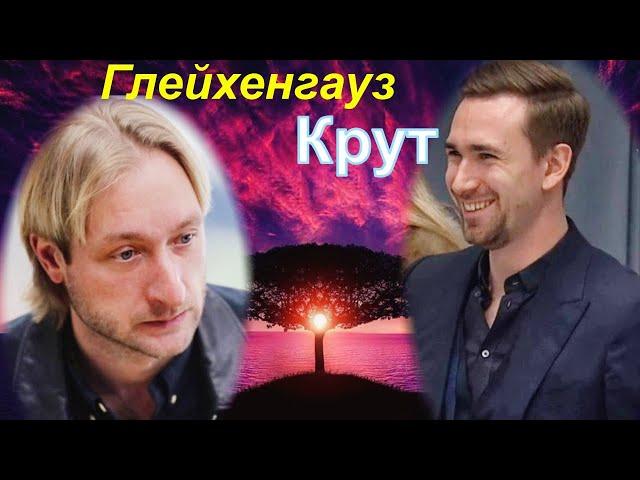 Dank Plushenko haben alle verstanden, wie cool Gleichengauz ist. Ausländer über Kostornaya.