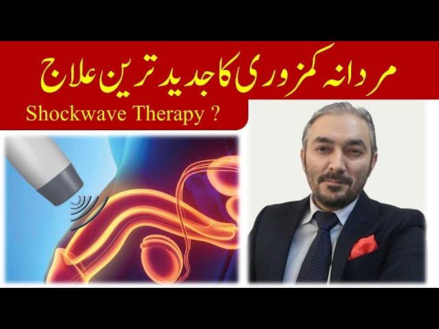 Shockwave Therapy  for erectile dysfunction | Mardana Kamzoori ka Jadid Ilaj | Dr Fartash Sarwar