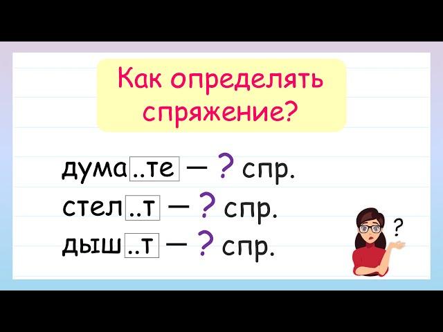 Спряжение глаголов. Как определить спряжение глагола?