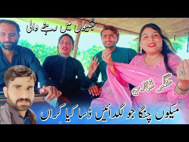 Meku Changa Jo Lagdain Saraiki Singer Shazia Nathli Wali RJ Irfan Malik