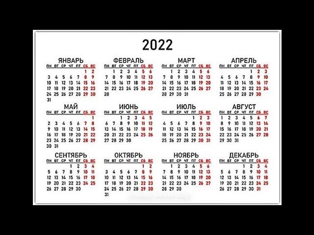 Календарь на 2022 год  /  Calendar for 2022