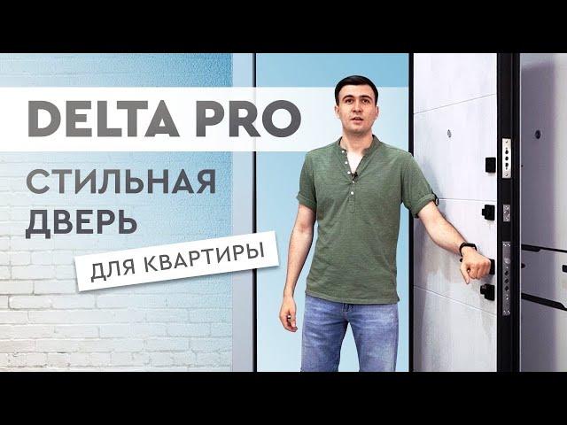 Обзор входной двери Delta PRO от Torex