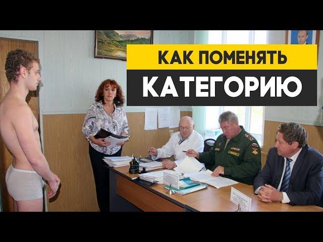 Как изменить категорию годности? Категория годности в военном билете