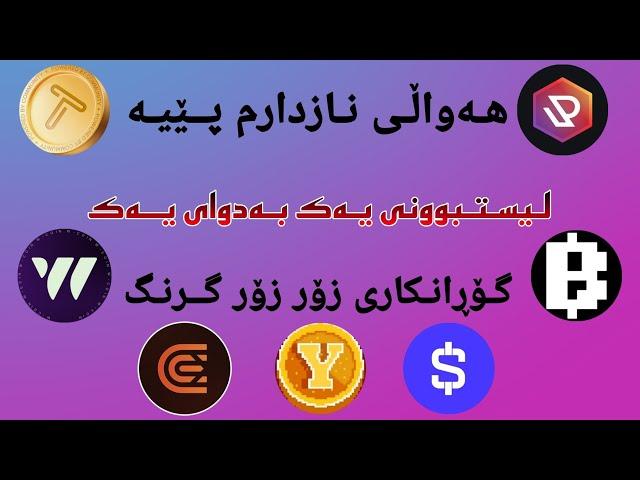 هەواڵی زەخمم پێیە گڕڕ لە ساحەکە بەر ئەدەم  هەواڵی کۆمەڵێ دراو 