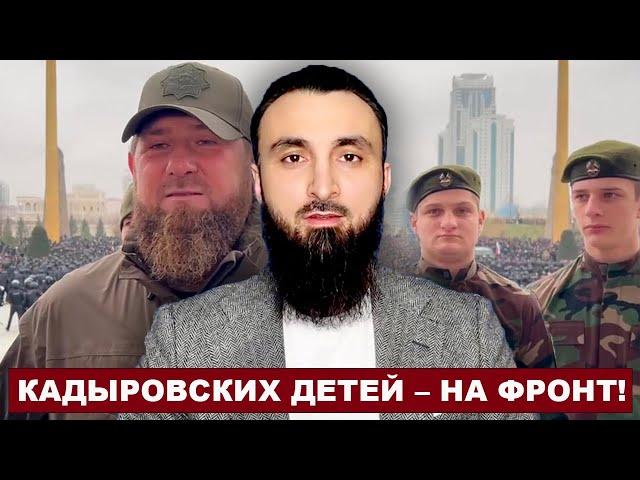 Батальоны из сыновей кадыровских чиновников на украинский фронт