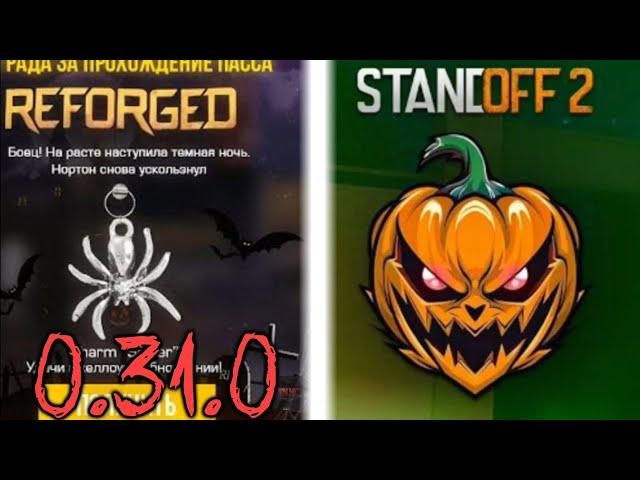 ОБНОВЛЕНИЕ 0.31.0 УЖЕ СО ВСЕМ СКОРО дата выхода, новый режим, новые функции (standoff 2)