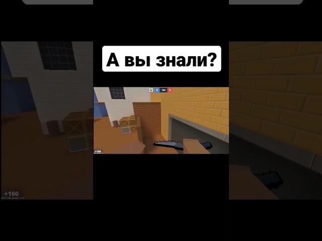 А вы знали? #blockstrike #блокстрайк #лайфхаки #shorts