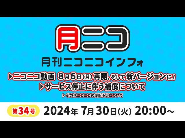 月刊ニコニコインフォ 第34号 MC: 百花繚乱