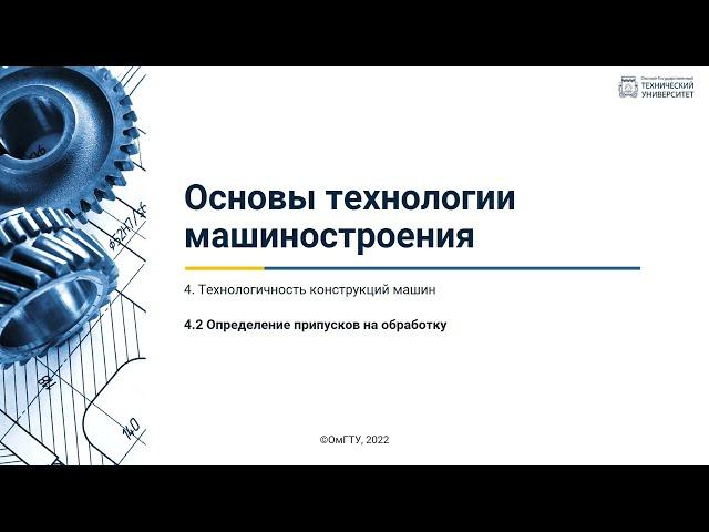 4.2. Определение припусков на обработку