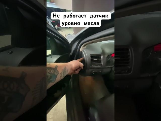 Не работал датчик уровня масла #automobile #ремонт #автоэлектрик #mechanic #незаводится #diy #авто