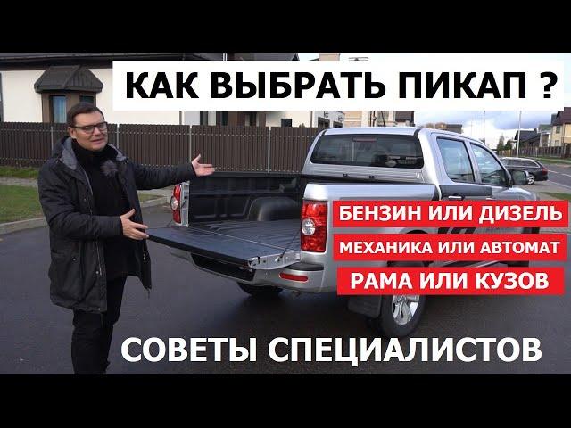 Какие болезни у пикапов? Top 5 фишек SUV обзор Автопанорама Как выбрать пикап? Бензин или дизель?