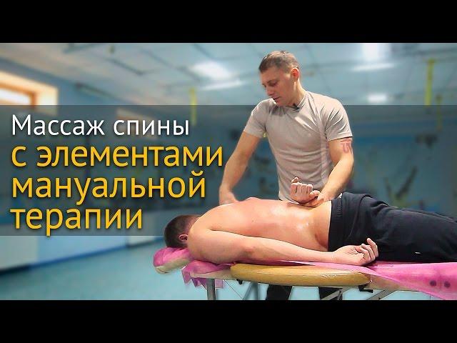 Массаж спины с применением мануальной терапии