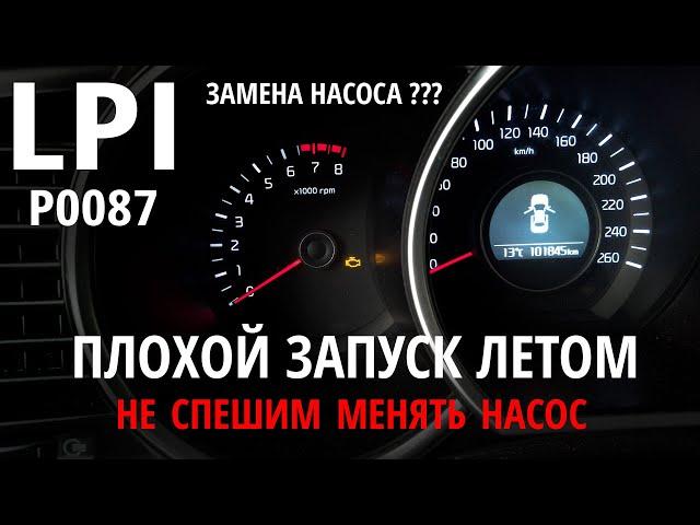 LPI: Проблемы горячего запуска. Причины