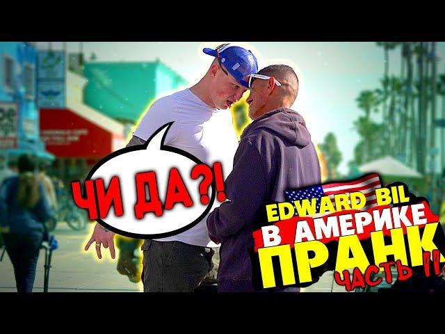 RUSSIAN GOPNIK IN AMERICA - PRANKS in THE HOOD / the reaction of Americans