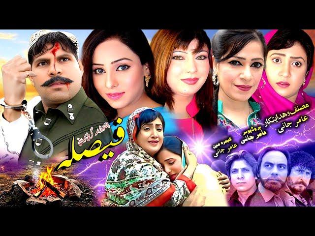 New Pashto Drama | Pashto Drama Faisla 2025 | Amir jani Farah Khan Drama | Film Star Production