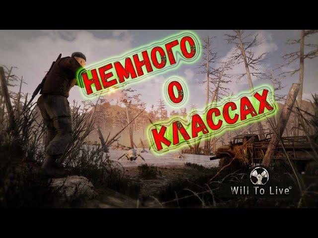 Will To Live Online. Немного о классах. Нашел 2 новых класса в игре.