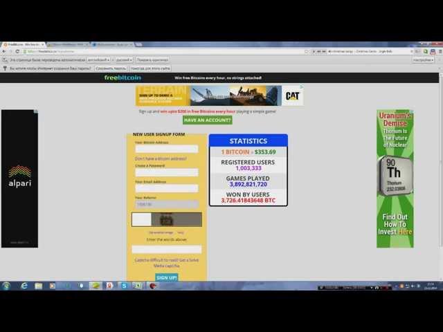 КАК ЗАРАБОТАТЬ ДЕНЬГИ В ИНТЕРНЕТЕ ?ЗАРАБОТОК ДЕНЕГ В ИНТЕРНЕТЕ НА FREEBITCOIN.IN.выпуск №1