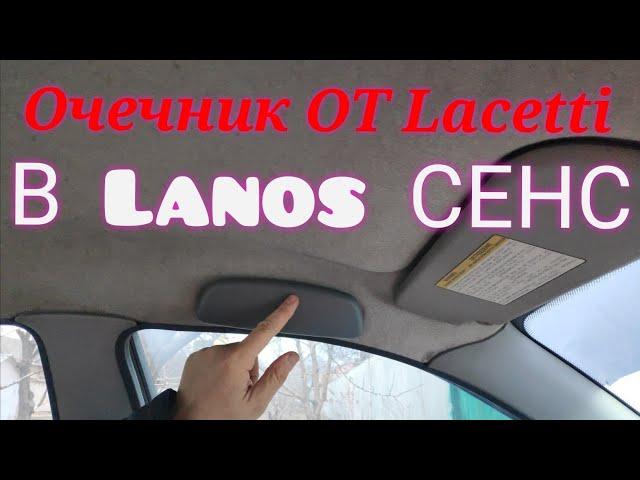 ОЧЕЧНИК ФУТЛЯР ДЛЯ ОЧКОВ ОТ Lacetti в Lanos (GM 96412811) ОЧЁЧНИК В АВТОМОБИЛЬ ВМЕСТО РУЧКИ ВОДИТЕЛЯ