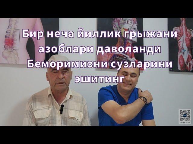 Бир неча йиллик грыжани азоблари беморимизни тингланг+998993527333 ватсап телеграм