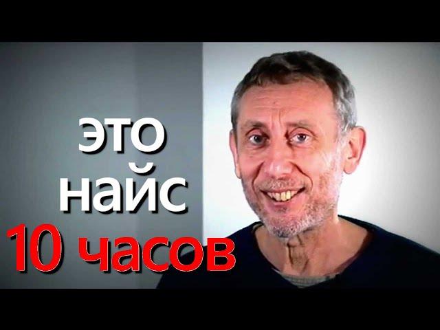 ЧПОК НАЙС   MЕМ   10 часов