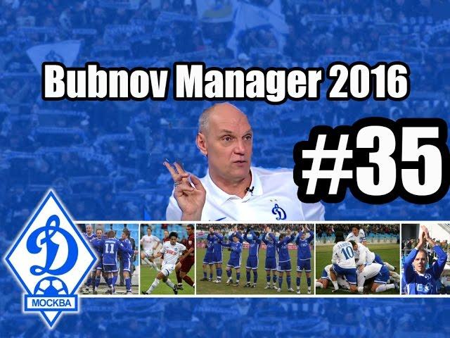 Bubnov Manager 2016 - #35 [ Базовый клуб сборной ]