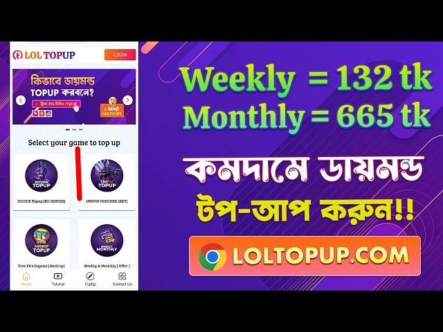 Free Fire diamond topup || Weekly == 132tk   Monthly == 665tk