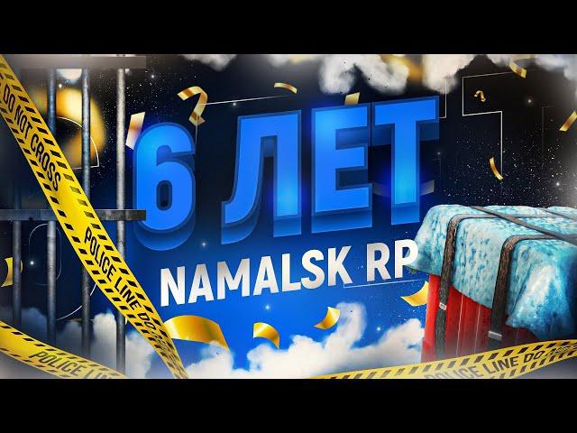 ПОЛНОЕ ПРОХОЖДЕНИЕ | ДЕНЬ РОЖДЕНИЕ | НОВЫЙ КВЕСТ | NAMALSK RP | НАМАЛЬСК РП