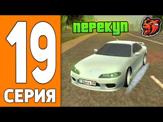 ПУТЬ ИГРОКА НА БЛЕК РАША #19 - ПЕРЕКУП на АВТОРЫНКЕ BLACK RUSSIA!