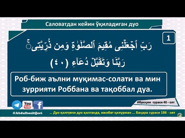 Намозда саловатдан кейин ўқиладиган дуо / Namozda salovatdan keyin o'qiladigan duo кейинги дуо 2021