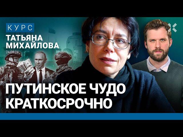 Татьяна МИХАЙЛОВА: Военные не станут средним классом. Российская экономика на пике. Рост доходов