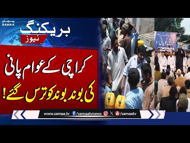 Karachi Erupts in Protest Over Severe Water Shortage | SAMAA TV