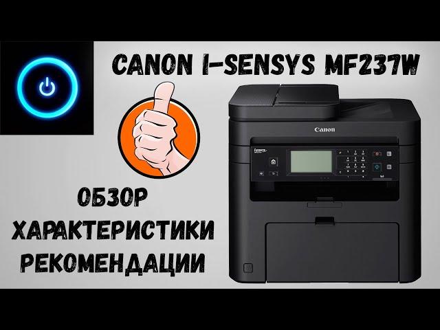 Canon i-SENSYS MF237W. Обзор, характеристики, картриджи, рекомендации.