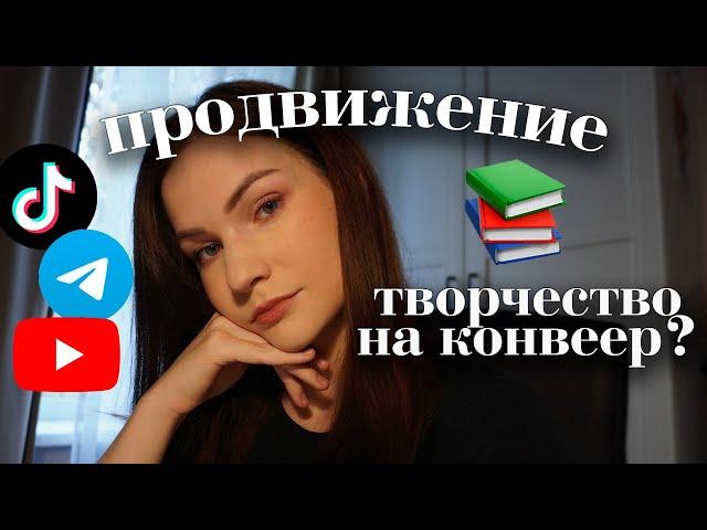 как я продвигаю свою книгу | писательский влог