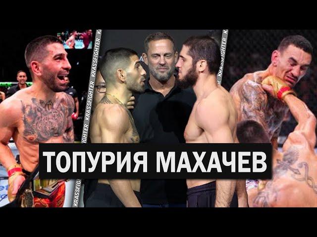 ОГО! Бой ТОПУРИЯ vs МАХАЧЕВ - Реакции / НОКАУТ Холлоуэй - Топурия