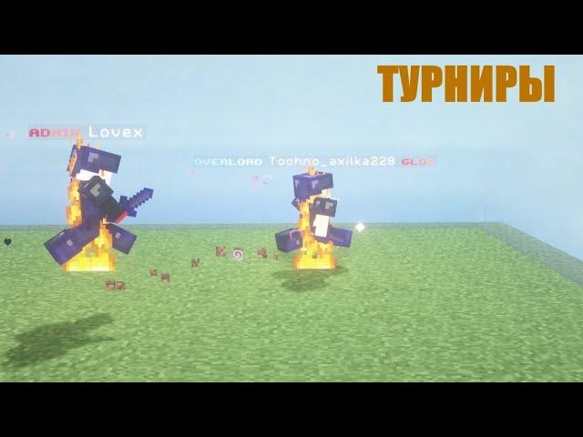 ТУРНИРЫ ПВП НА ДОНАТ SUPERLAND | HOLYWORLD