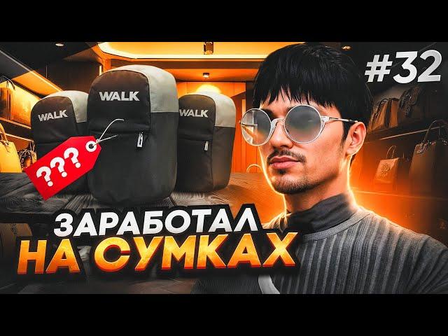 ПУТЬ ДО 500КК на GTA 5 RP #32 - РАЗБОГАТЕЛ на СУМКАХ ВАЛК