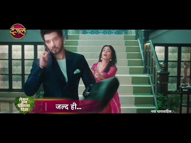 Lekar Hum Deewana Dil | New Show | Coming Soon | Promo | Dangal TV