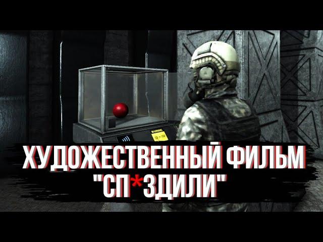 ХАОС ВОРИШКИ SCP SL l SCP SECRET LABORATORY l SCP УБЕЖИЩЕ l ХУДОЖЕСТВЕННЫЙ ФИЛЬМ СП@@ДИЛИ.