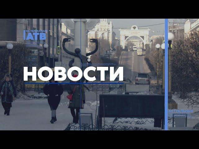 Левый Берег тонет. Новости АТВ (11.08.2023)