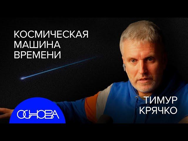 МЕТЕОРИТЫ: МАШИНА ВРЕМЕНИ ВСЕЛЕННОЙ и ЗАГАДКА КОСМОСА