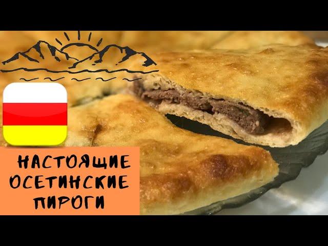 OSSETIAN PIE WITH MEAT!