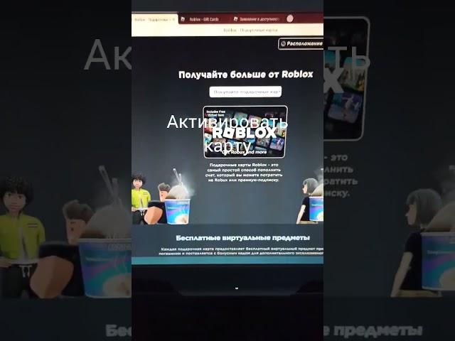 туториал куда вводить промокод в roblox на компе #roblox