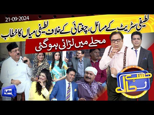 Azizi As Abdul Latifi | Hasb e Haal | 21 SEP 2024 | حسب حال | Dunya News