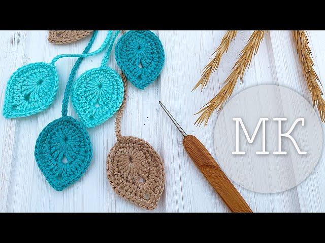 Вяжем простой и красивый листик крючком. How to crochet a nice and simple leaf