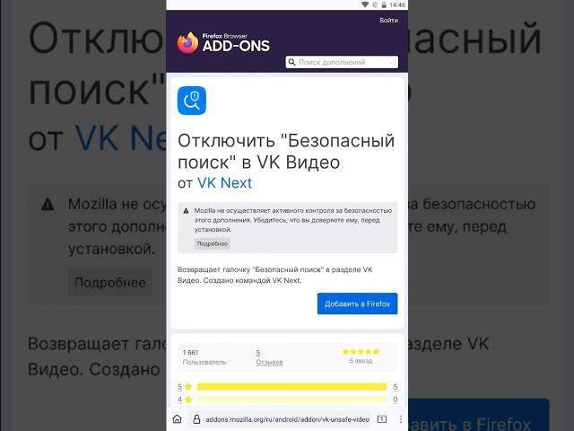 Возвращаем возможность отключить безопасный поиск в #VK Видео на #android