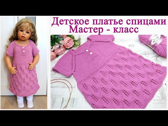 Детское платье спицами Реглан сверху Росток Мастер класс