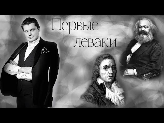 Евгений Понасенков о первом шизофренике-коммунисте.