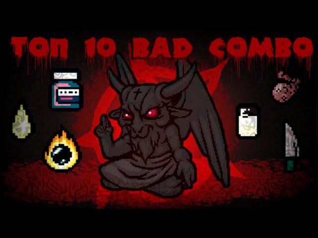 Топ 10 плохих комбинаций в The binding of Isaac Afterbirth