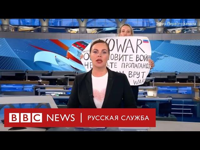 Девушка с плакатом NOWAR ворвалась в студию новостей «Первого канала» | Новости Би-би-си