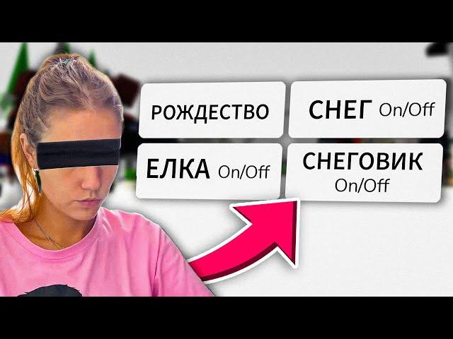 С ЗАКРЫТЫМИ ГЛАЗАМИ Показываю СЕКРЕТЫ в Брукхейвен РП Роблокс! Ничего НЕ ВИЖУ в Brookhaven RP Roblox